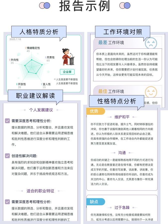 人格平衡维度报告