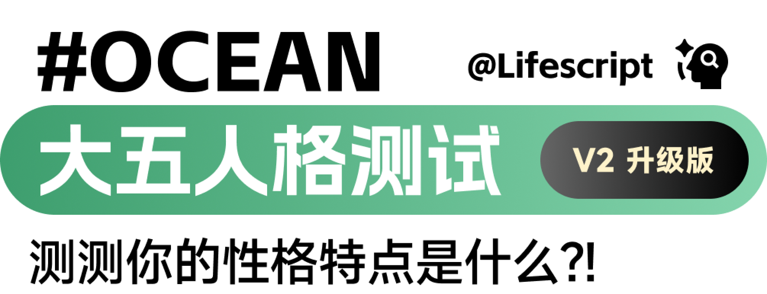 大五人格测试